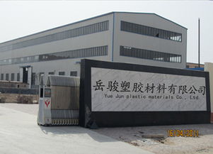 深圳市龍崗岳駿塑膠材料廠企業簡介